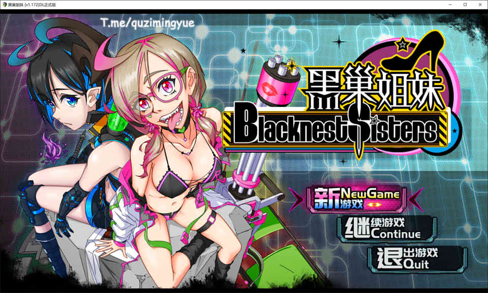 [国产] 国人制作 ：黑巢姐妹 官方中文版+全CG包[12月新作/2.1G]