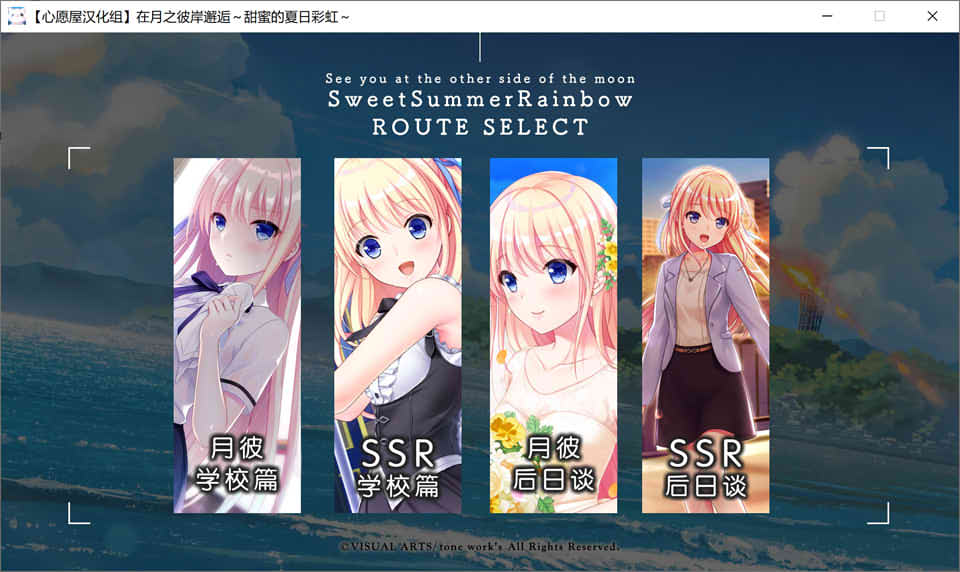 [日系] R7474 在月之彼岸邂逅~甜蜜的夏日彩虹~[汉化硬盘版][3.5G]
