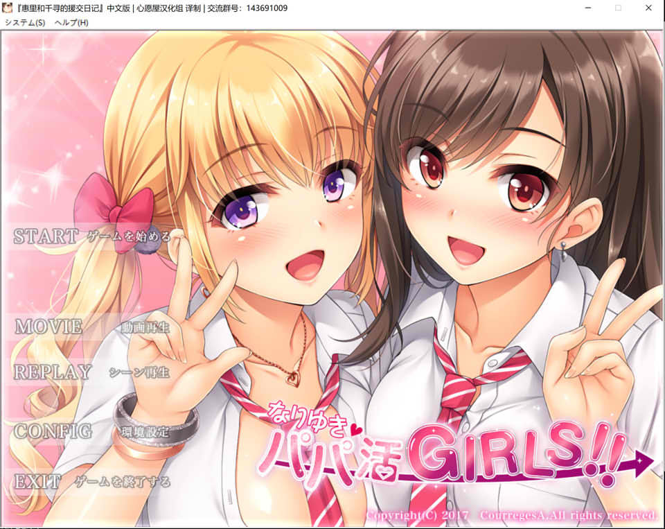 [日系] 惠里和千寻的援助椒际日记 精翻汉化版+存档★全CV[新汉化/1.2G]