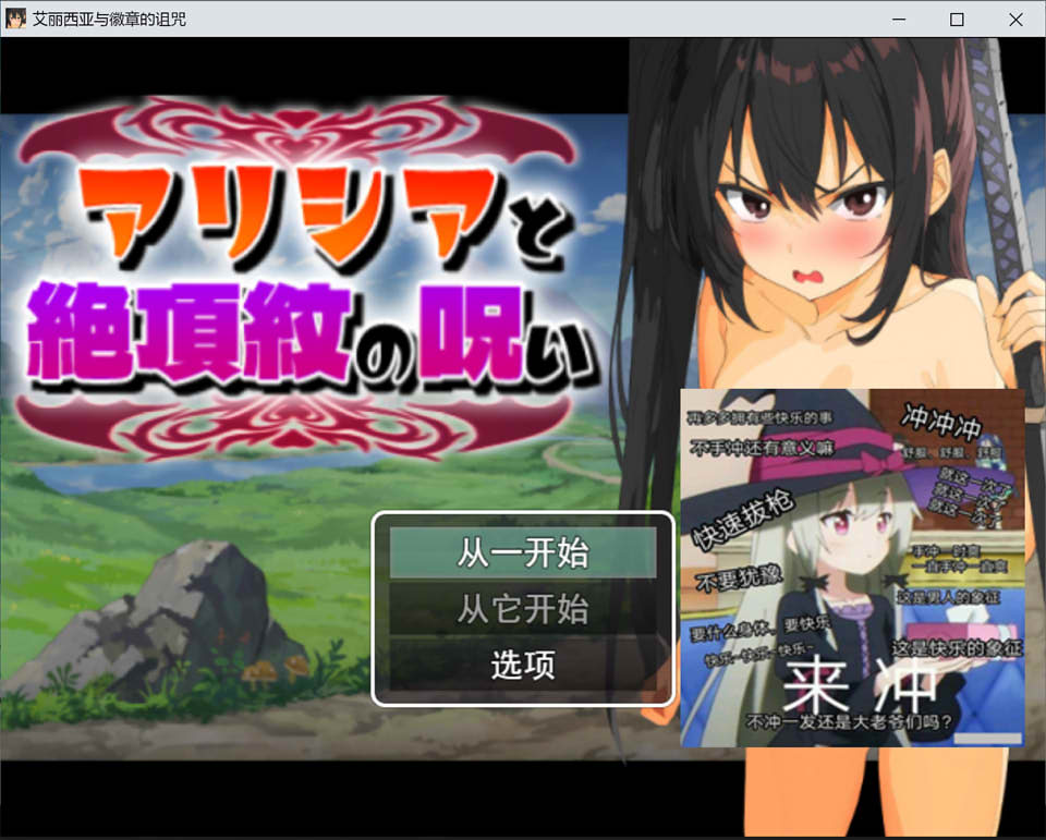[日系] 艾莉西亚与H的诅咒 云翻汉化版[新汉化/1.6G]