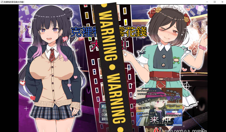 [日系] 克里特的零花钱大作战！官方中文版★FU她[12月新作/500M]