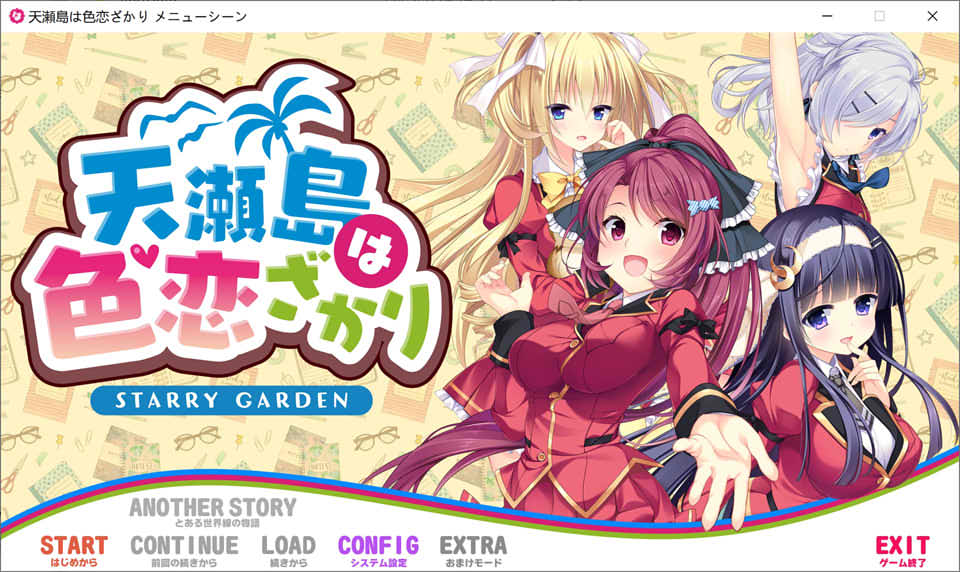 [日系] 天瀬島は色恋ざかり DL正式版+全CG存档★全CV[12月新作/4.2G]