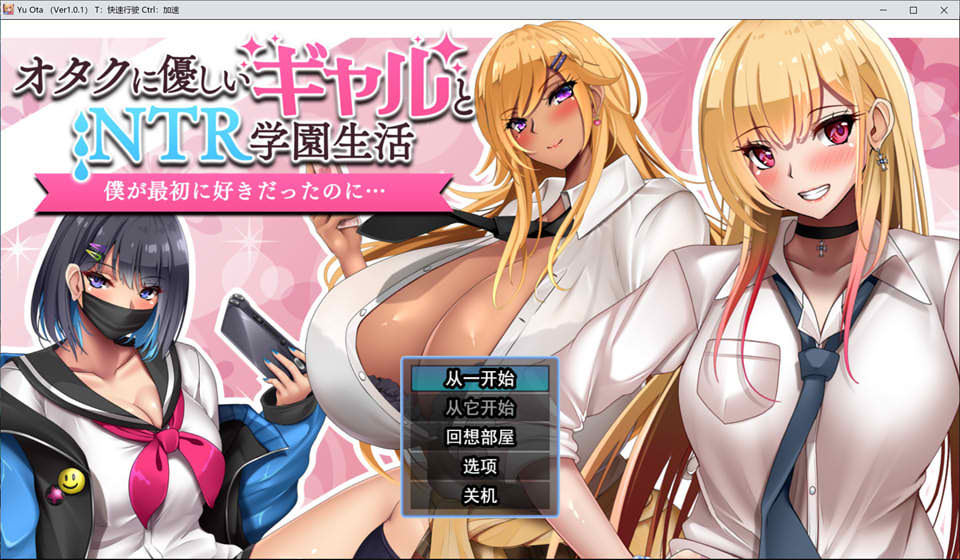 [日系] 与御宅族友好的女孩戴绿帽子的学校生活 云翻汉化版[12月新作/1.6G]