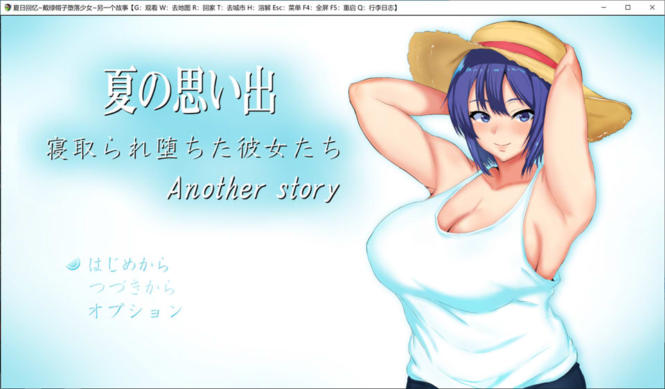 [日系] 夏日回忆~被NTR的少女们~ AI汉化版+全CG包★CV[12月新作/2.8G]