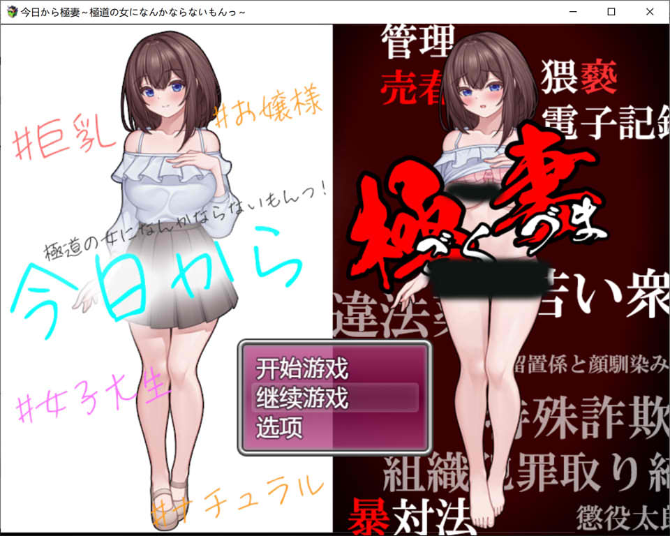 [日系] 今日开始的極妻~极端妻子 AI汉化版★非挂载[12月新作/800M]