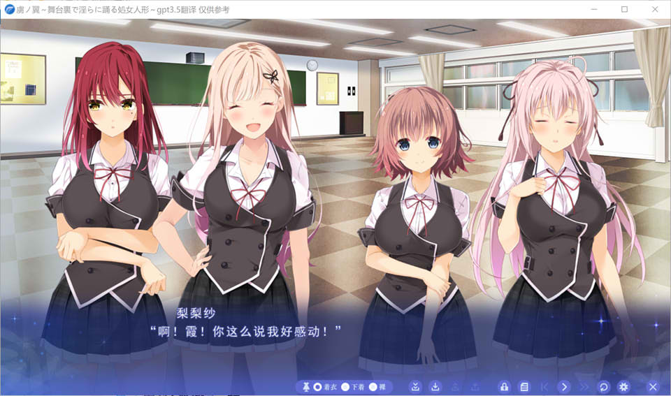 [日系] 虏之翼~舞台上银涌的少女们 AI汉化版+全CG存档★全CV[新汉化/4.6G]