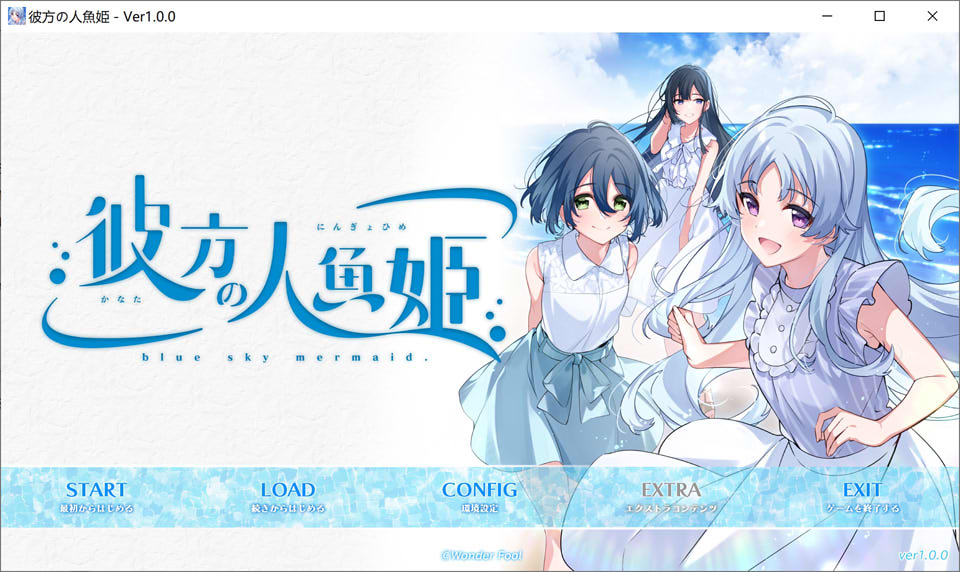 [日系] [Wonder Fool] 彼方の人魚姫 DL正式豪华版+全CG存档★全CV[新作/4.3G]