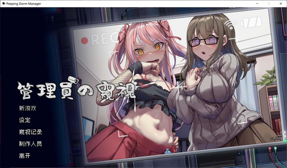 [日系] 管理员的窥视~ V1.07 STEAM官中无修版+DLC★全CV[1月更新/3.8G]