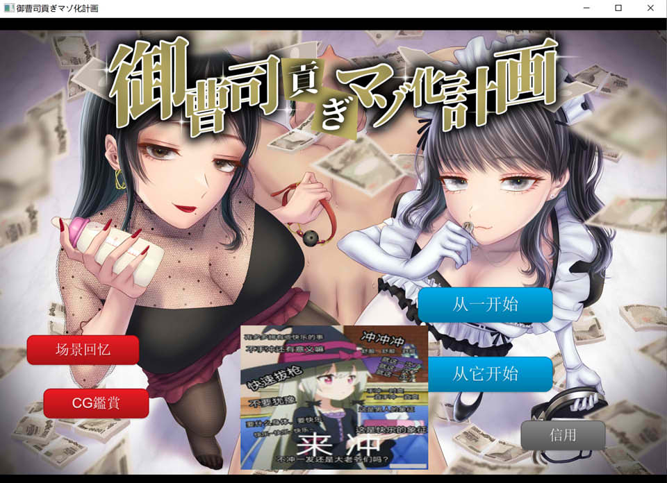 [日系] 御曹司贡奉受难计划 云翻汉化版★全CV[12月新作/1.2G]
