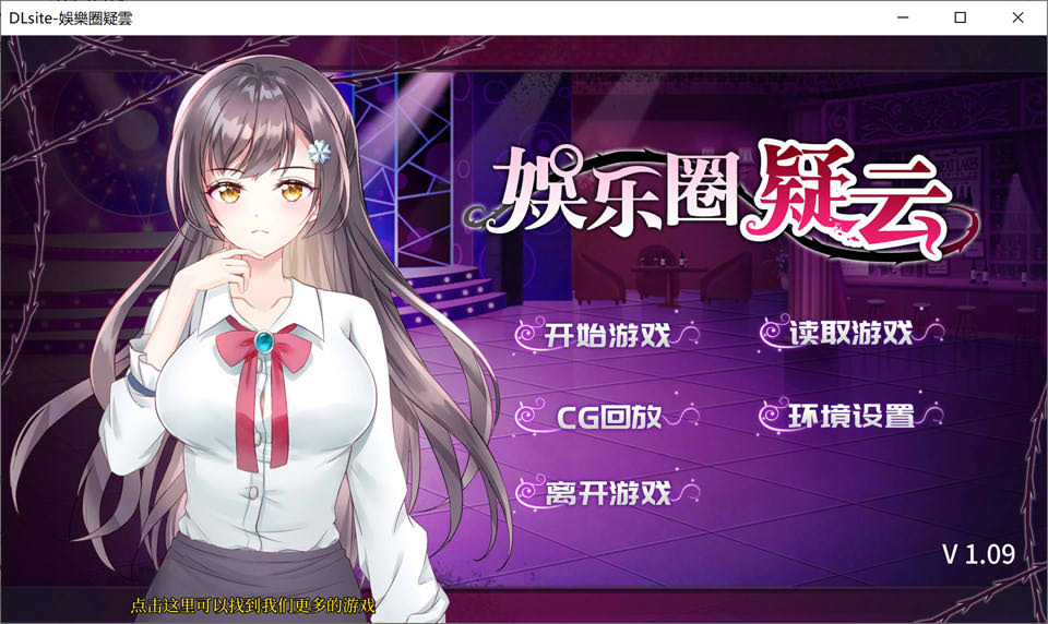 [日系] 娱乐界的黑暗~房间S之谜 V1.09官方中文版+自带全回想★全CV[新作/400M]