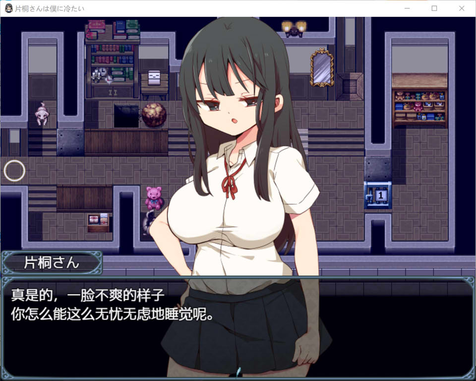 [日系] 片桐同学对我很冷淡 云翻汉化版[12月新作/300M]