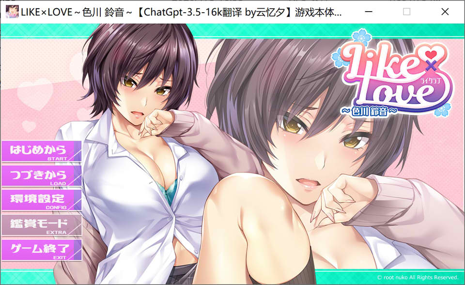 [日系] LIKE×LOVE~色川鈴音~ AI汉化版+全CG存档★全CV[新汉化/1.6G]