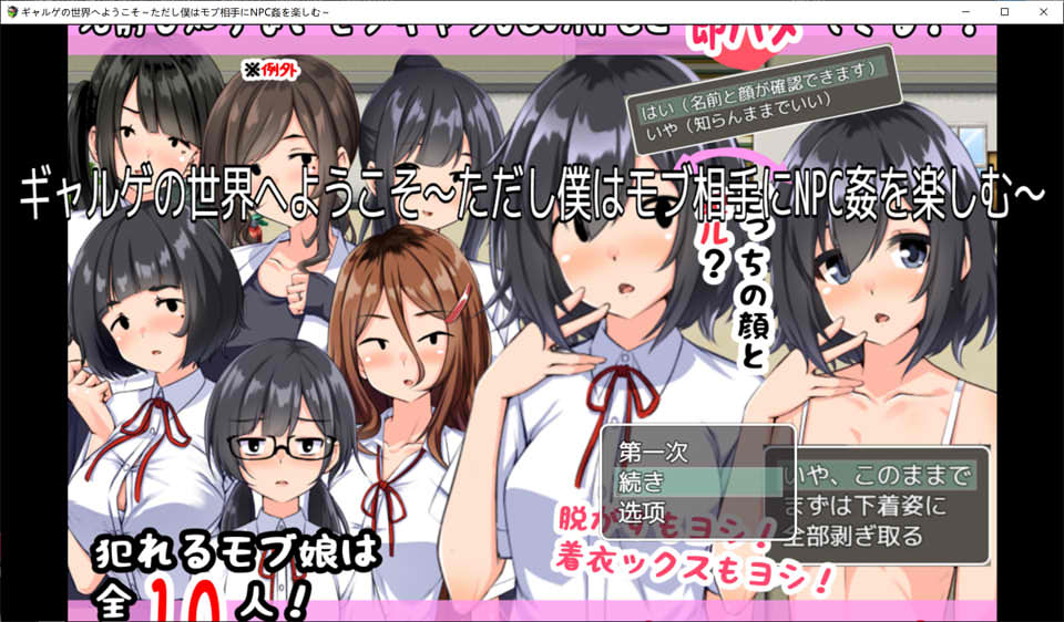 [日系] 对黑道女孩NPC为所欲为吧！V1.0云翻汉化版+目录CG[新汉化/700M]