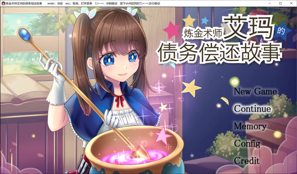 [日系] 炼金术师艾玛的债务偿还物语 V1.05官方中文版★全CV[12月新作/2G]