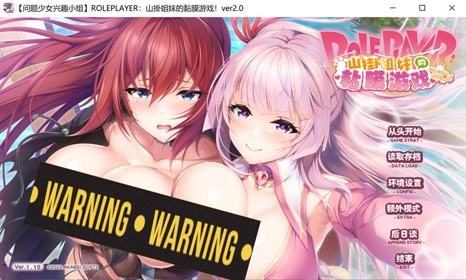 [日系] ROLEPLAYER：小粥姐妹的黏膜游戏 V2.0精翻汉化版+全DLC★CV[新汉化/6G]