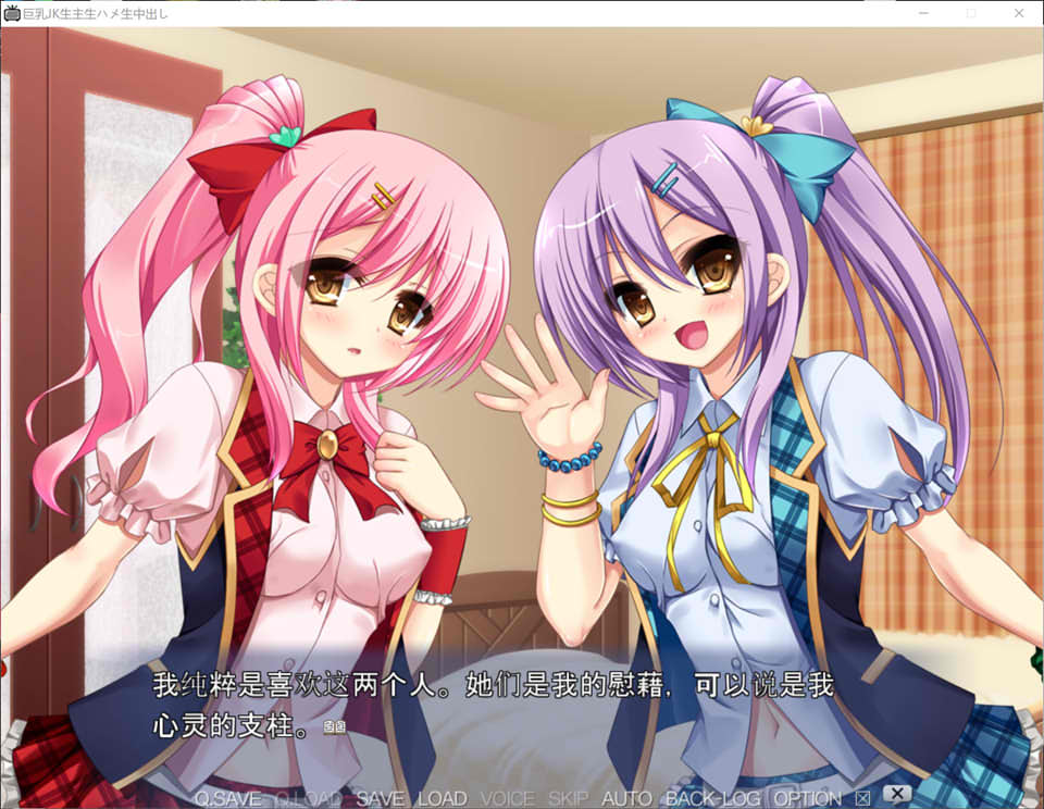 [日系] 大欧派JK生中初~幸福人生从妹妹开始 AI汉化版+存档★全CV[新汉化/600M]