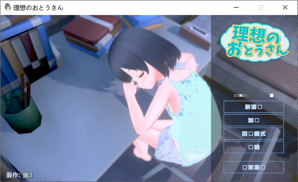 [日系] 理想的父亲~与女儿的同居生活 云翻汉化版★全CV[12月新作/1G]