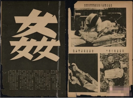 [历史类] [转载搬运] 《日寇暴行实录》南京大屠杀罪行照片电子版PDF [53P+194.42MB][百度盘]