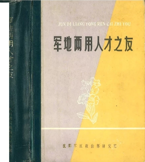 [学习资料] [转载搬运] 个人收藏的老书，赤脚医生手册，军地两用人才之友等 [6本+189m][百度盘]
