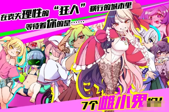 [日系] 雌小鬼 TRAIN，与雌小鬼们的壮烈之战! 官方中文版[12月新作/1.8G]