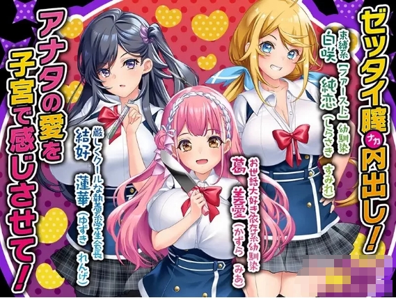 [日系] 上瘾病娇后宫！ AI汉化版+全CG存档★全CV[新汉化/1.7G]