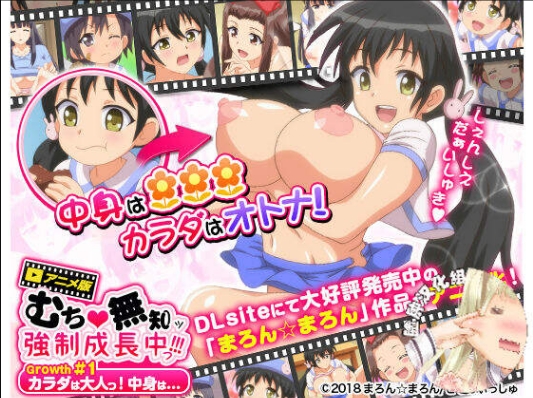 [里番]むち無知ッ強制成長中っ!!! 1+2