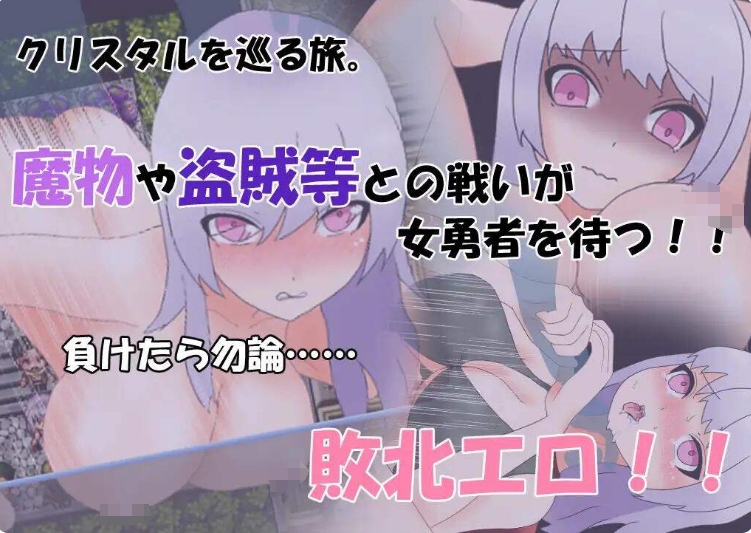 [日系RPG汉化动态]よわよわ女勇者のエッチな冒険 女英雄的淘气冒险故事1.0汉化版[双端2.3G]