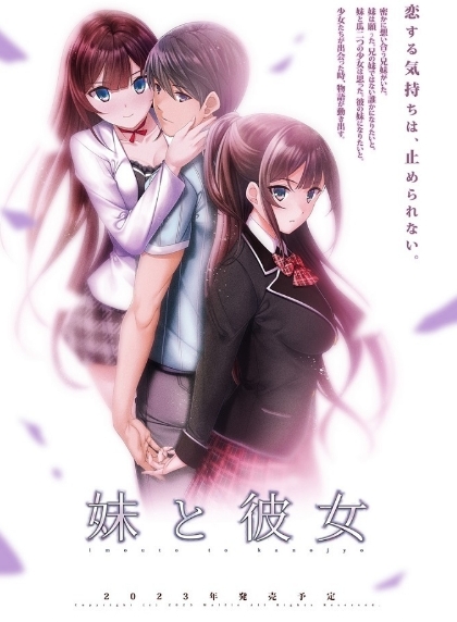 [日系] [WAFFLE] 妹妹与女友-两个不一样的选择 DL正式版+存档★全CV[12月新作/11G]