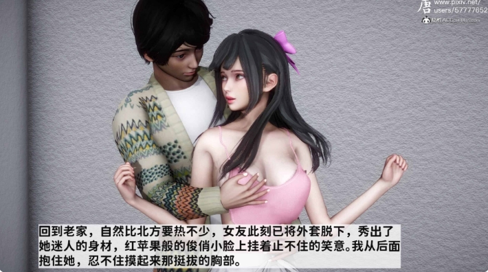 3D彩漫 可爱女友小曼(回家记)