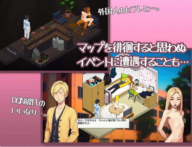 [像素SLG生肉日语有动画]カレッジライフ～陰キャ童貞と陽キャ女子大生～[电脑1.67G]