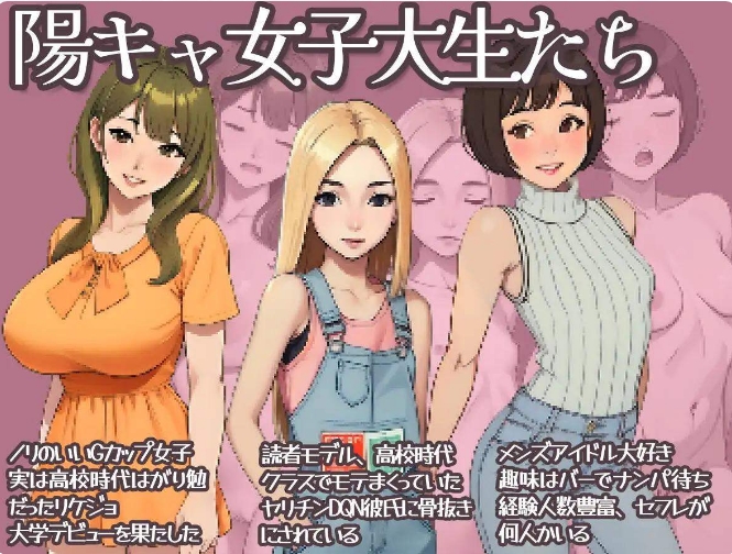 [像素SLG生肉日语有动画]カレッジライフ～陰キャ童貞と陽キャ女子大生～[电脑1.67G]