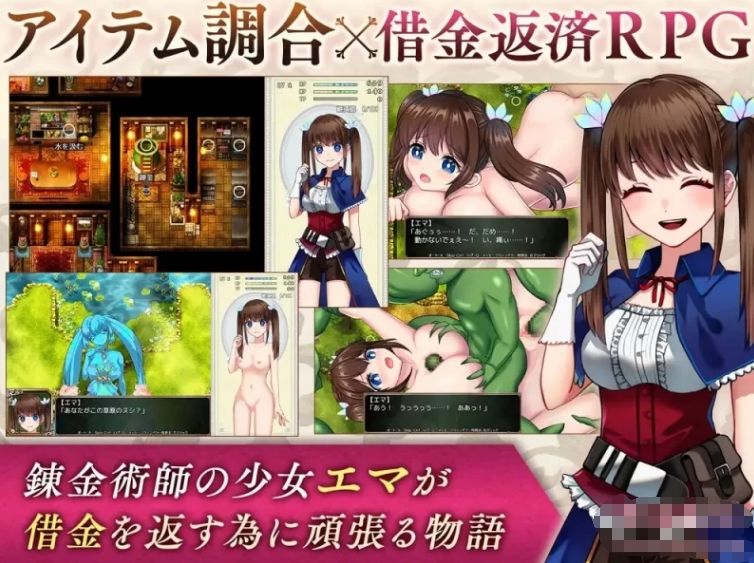 [日系] 炼金术师艾玛的债务偿还物语 V1.05官方中文版★全CV[12月新作/2G]
