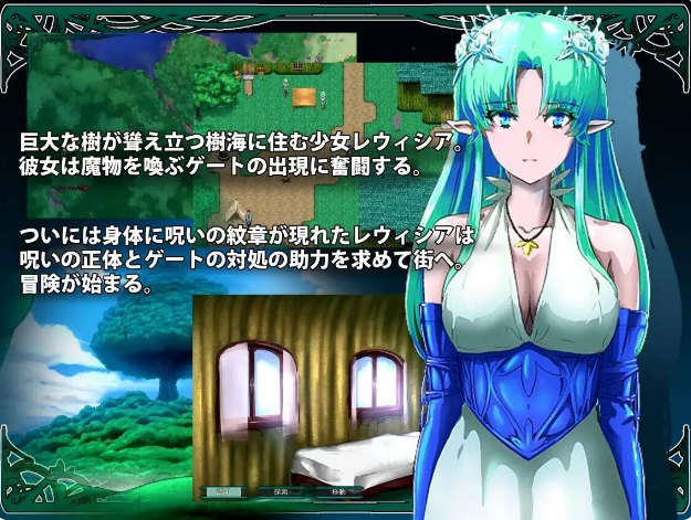 [日系] 树海中绽放的蕾维西亚 云翻汉化版★动态CG[12月新作/2.3G]