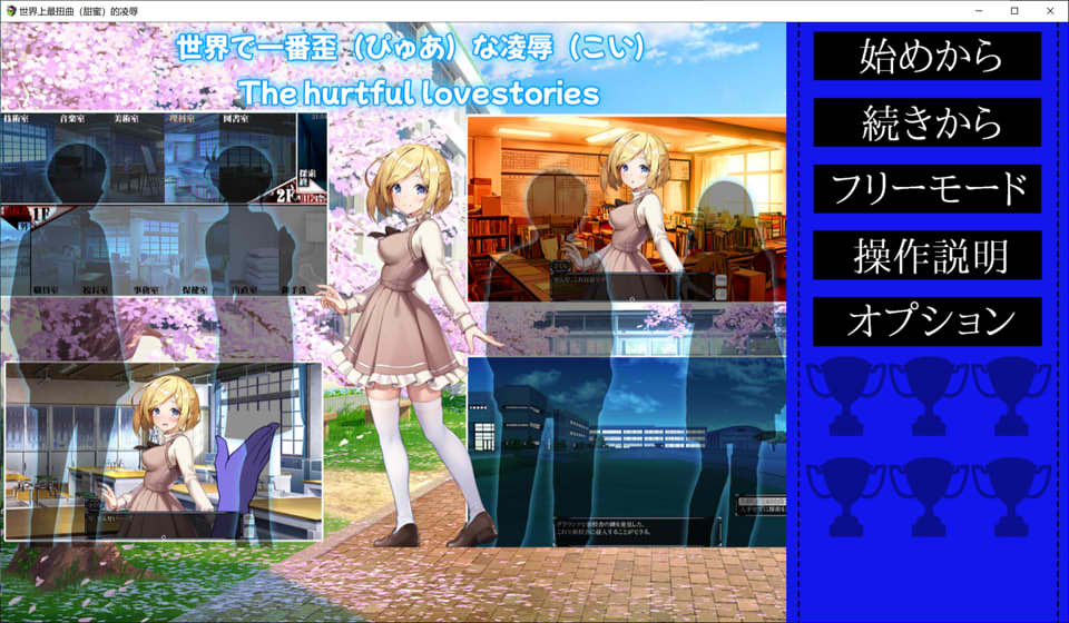 [日系] 世界上最扭曲的凌褥 AI汉化版★全CV[新汉化/1G]