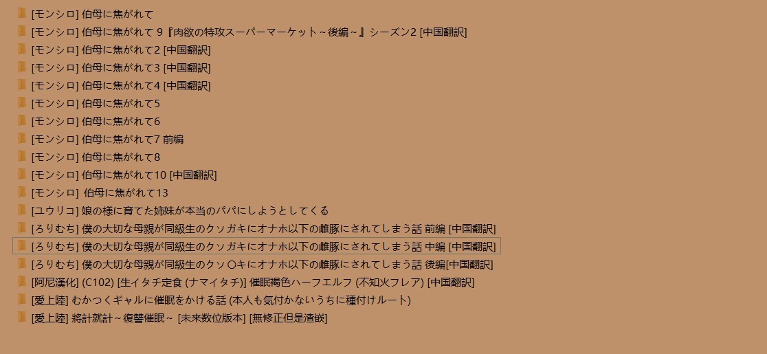 【漫画合集】[モンシロ] 伯母に焦がれて [モンシロ] 伯母に焦がれて 9『肉欲の特攻スーパーマーケット～後編～』シーズン2 [中国翻訳]