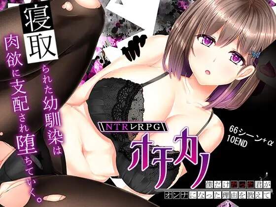 [日系] 我最喜欢的幼驯染成为了别人的绒布球 AI汉化版[1月新作/1.5G]