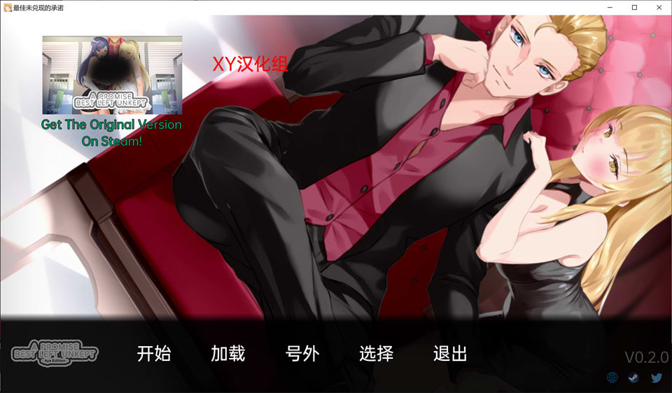 [欧美] 最好不兑现的承诺-阿雅版本 V0.2云翻汉化版[PC+安卓][1月更新/1.9G]