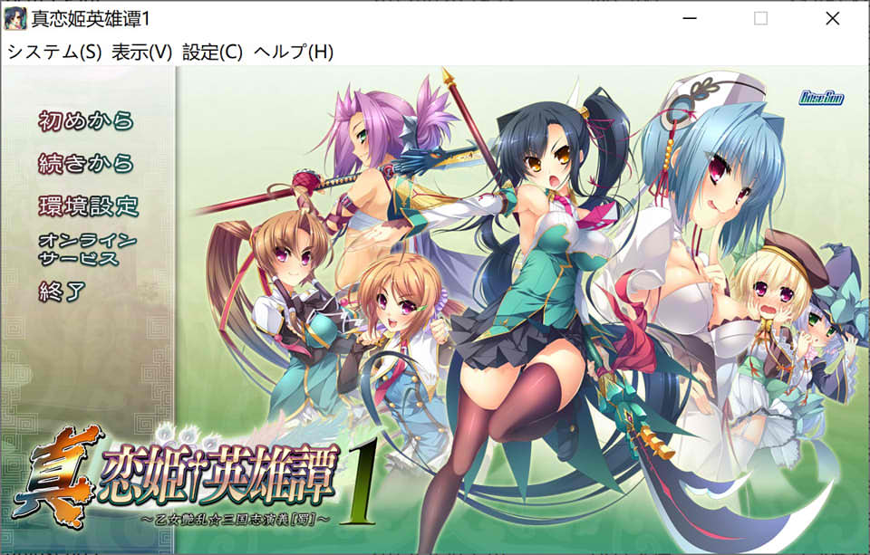 [日系] 真恋姬无双英雄谭1+2+3+PLUS 三国志演义 [吴，蜀，魏] AI汉化版+存档★全CV[新汉化/8.8G]