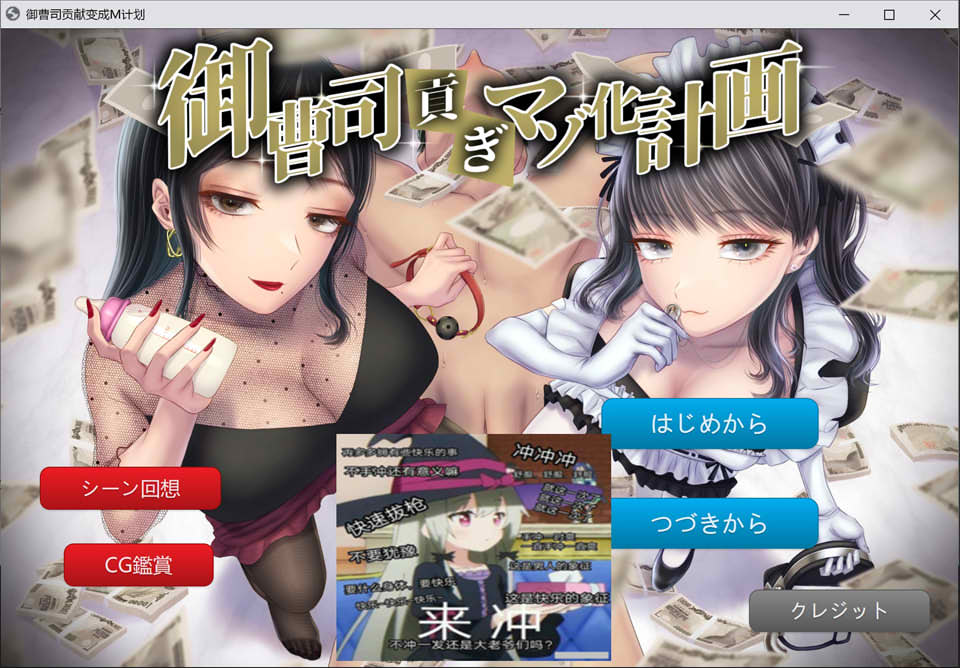[日系] 御曹司贡献变成抖O计划 AI汉化版+全CG回想[新汉化/700M]