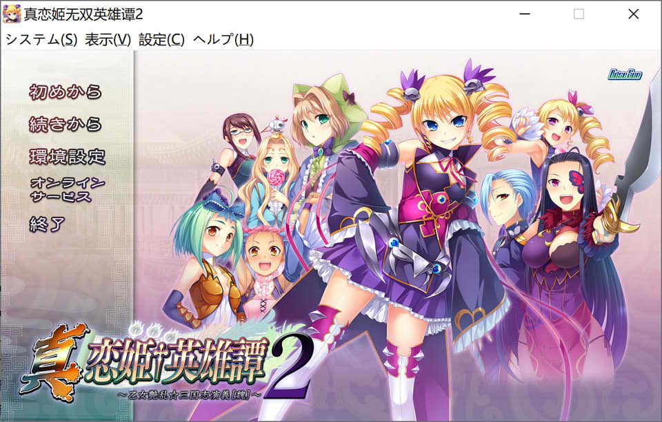 [日系] 真恋姬无双英雄谭1+2+3+PLUS 三国志演义 [吴，蜀，魏] AI汉化版+存档★全CV[新汉化/8.8G]