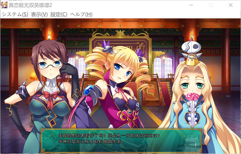 [日系] 真恋姬无双英雄谭1+2+3+PLUS 三国志演义 [吴，蜀，魏] AI汉化版+存档★全CV[新汉化/8.8G]