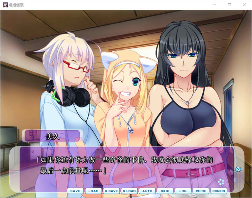 [日系] 姐姐C眠前后变化 AI汉化版+全CG存档★全CV[新汉化/1.3G]