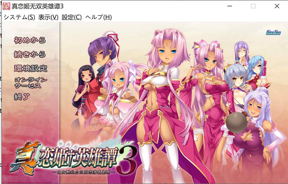 [日系] 真恋姬无双英雄谭1+2+3+PLUS 三国志演义 [吴，蜀，魏] AI汉化版+存档★全CV[新汉化/8.8G]