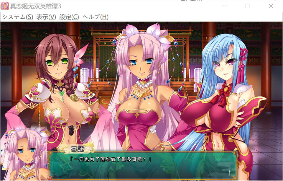 [日系] 真恋姬无双英雄谭1+2+3+PLUS 三国志演义 [吴，蜀，魏] AI汉化版+存档★全CV[新汉化/8.8G]