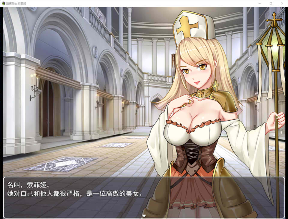 [日系] 苗床圣女索菲娅 AI汉化挂载版+全回想存档[新汉化/1.3G]