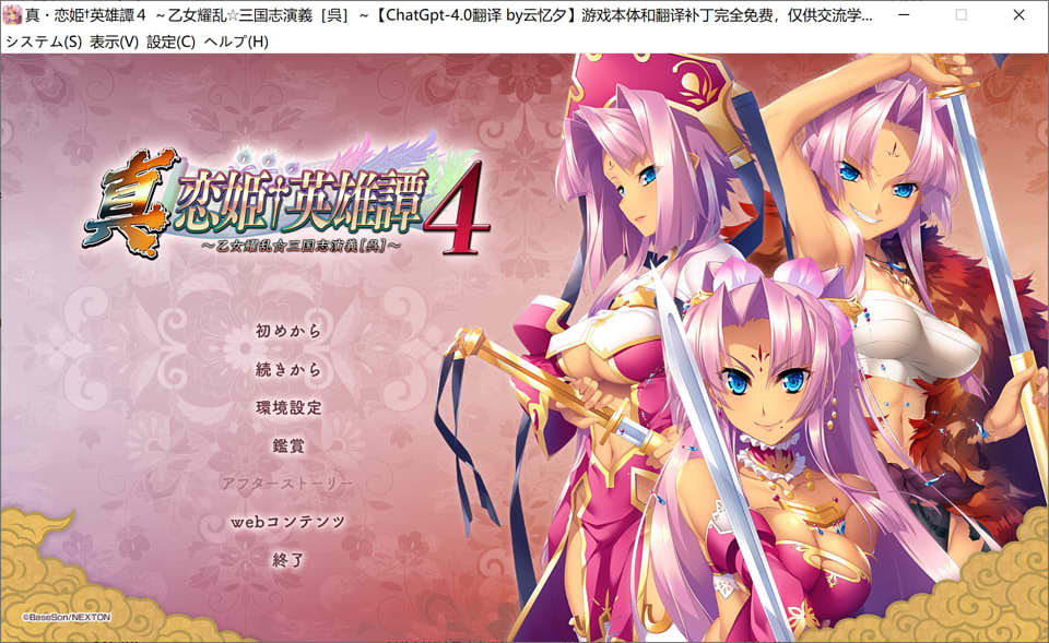 [日系] 真恋姬英雄谭4+5~乙女耀乱☆三国志[魏.吴] AI汉化版+全存档★全CV[新汉化/14G]