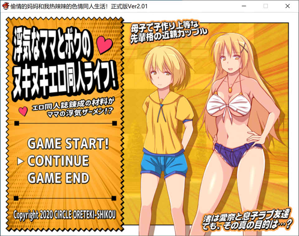 [日系] 偷晴的妈妈和我热辣辣的H同人生活 Ver2.01 AI汉化挂载版[新汉化/1.3G]