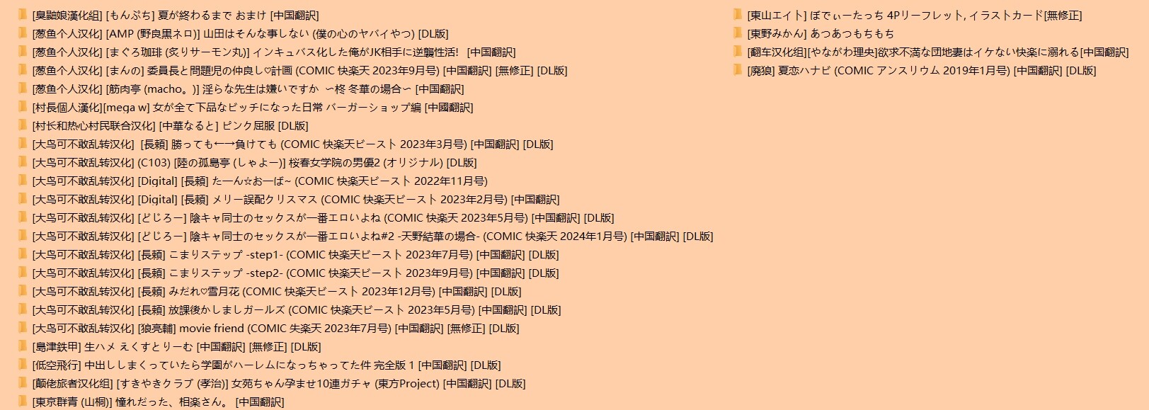 【漫画】[臭鼬娘漢化組] [もんぷち] 夏が終わるまで おまけ [中国翻訳]