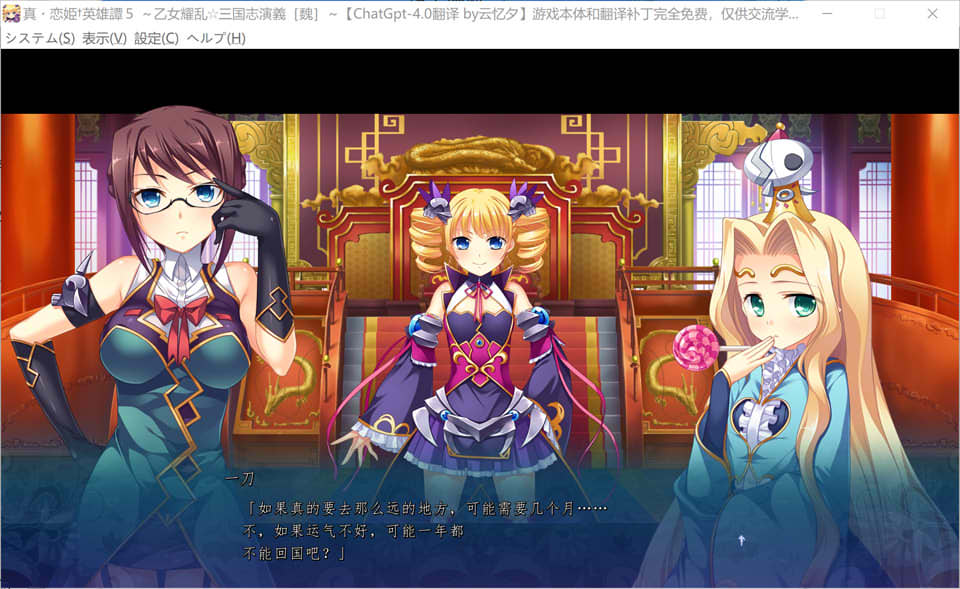 [日系] 真恋姬英雄谭4+5~乙女耀乱☆三国志[魏.吴] AI汉化版+全存档★全CV[新汉化/14G]