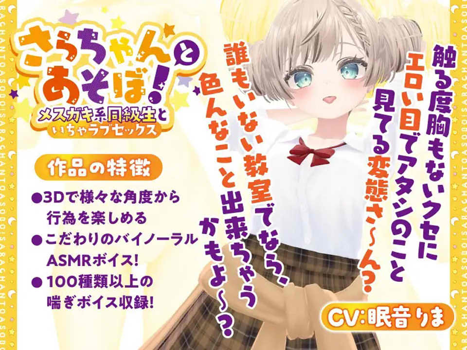 [日系] 与雌小鬼系同学的恩爱日常~ V1.02正式版★全CV[12月新作/2.8G]